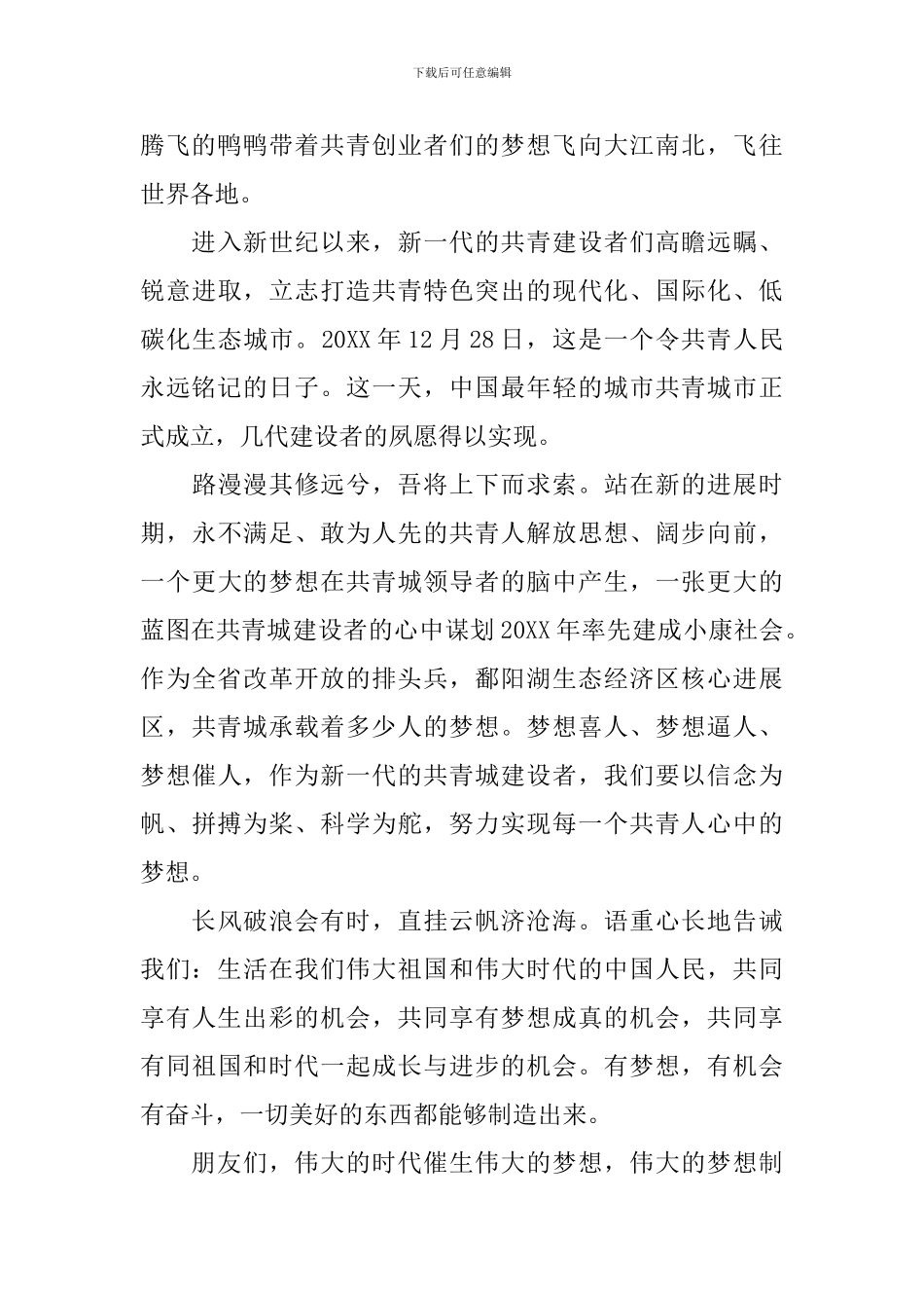 三至四分钟演讲题材_第2页