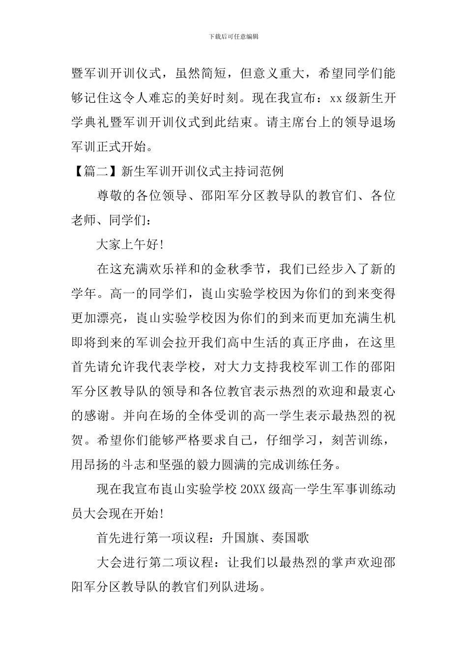 新生军训开训仪式主持词范例_第2页