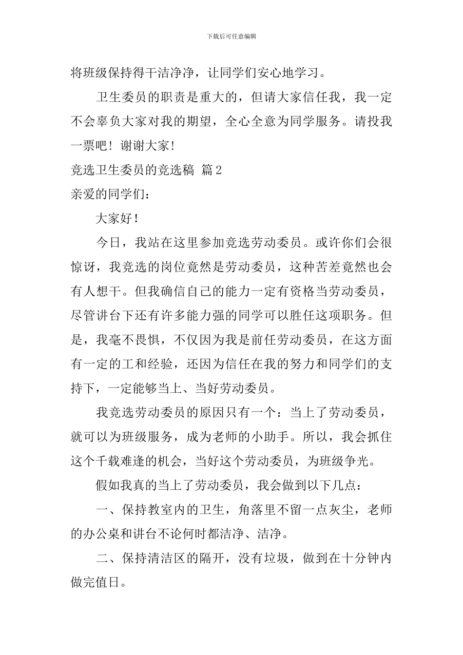 竞选卫生委员的竞选稿3篇_第2页