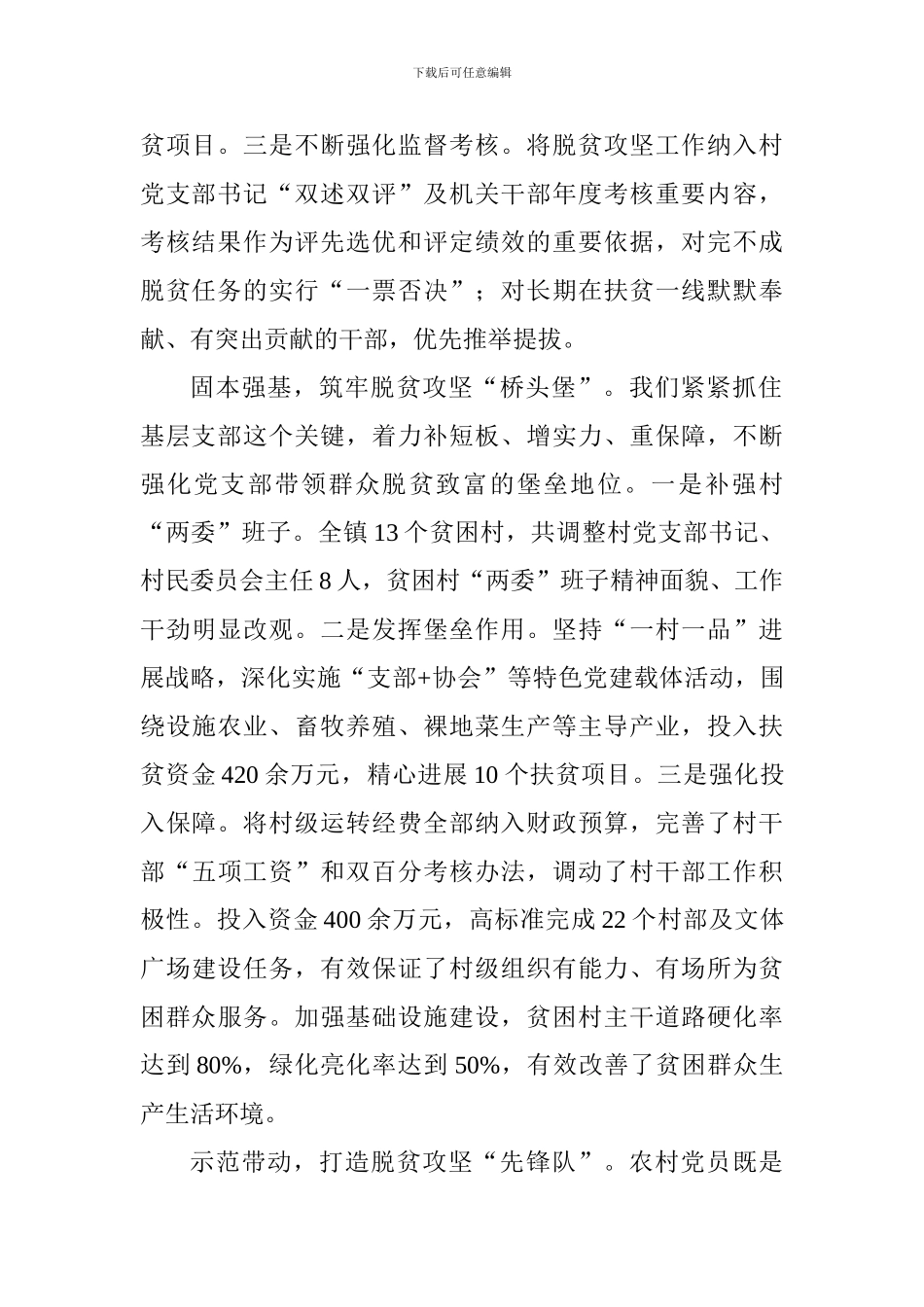 抓党建促脱贫攻坚工作座谈会发言稿：百姓要脱贫党建必先行_第2页