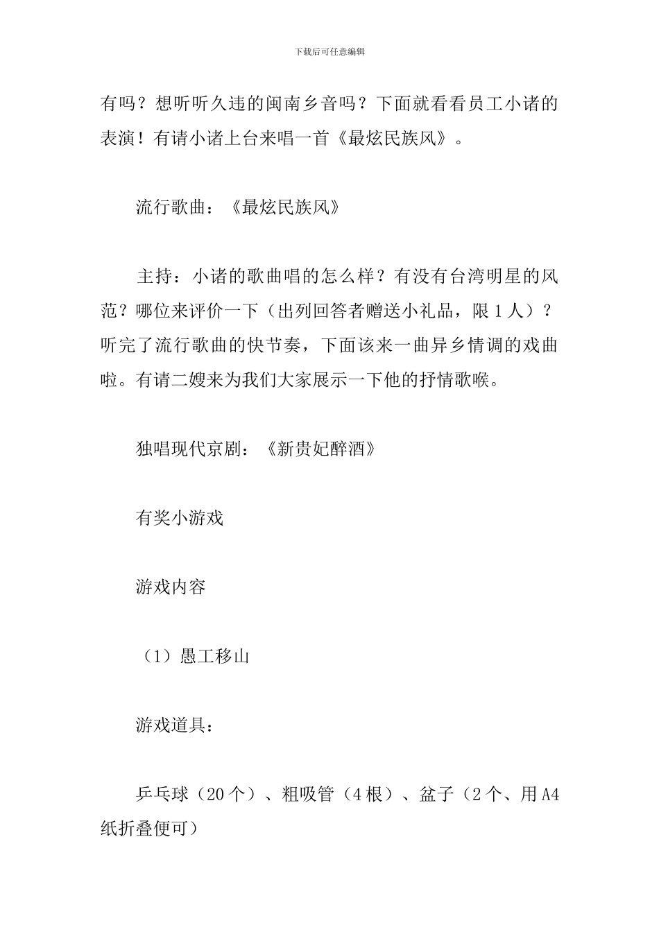 公司端午节活动方案2024_第3页