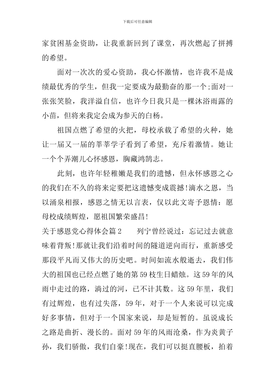 关于感恩党心得体会_第2页