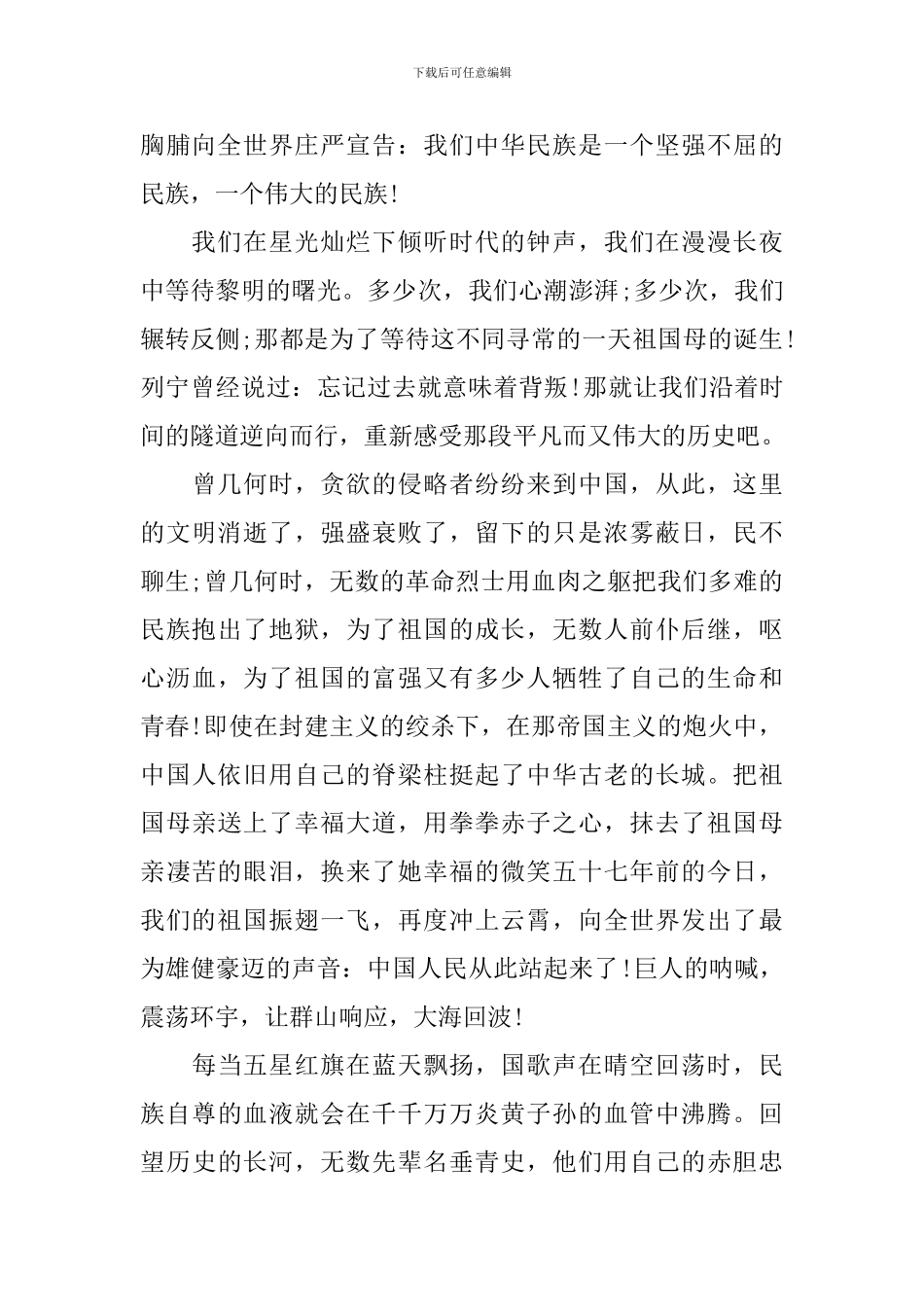 关于感恩党心得体会_第3页