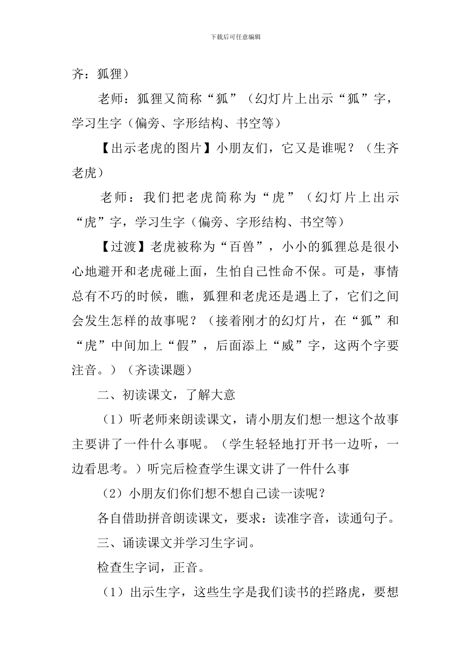 小学三年级语文《狐假虎威》教案_第2页