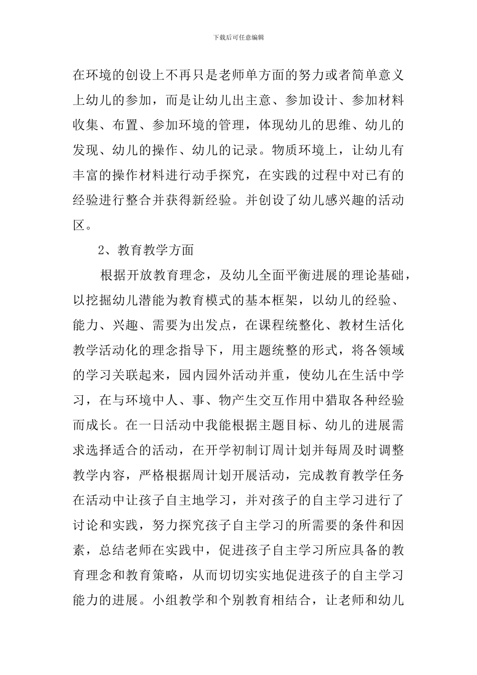 幼儿教师个人上学期工作总结_第2页