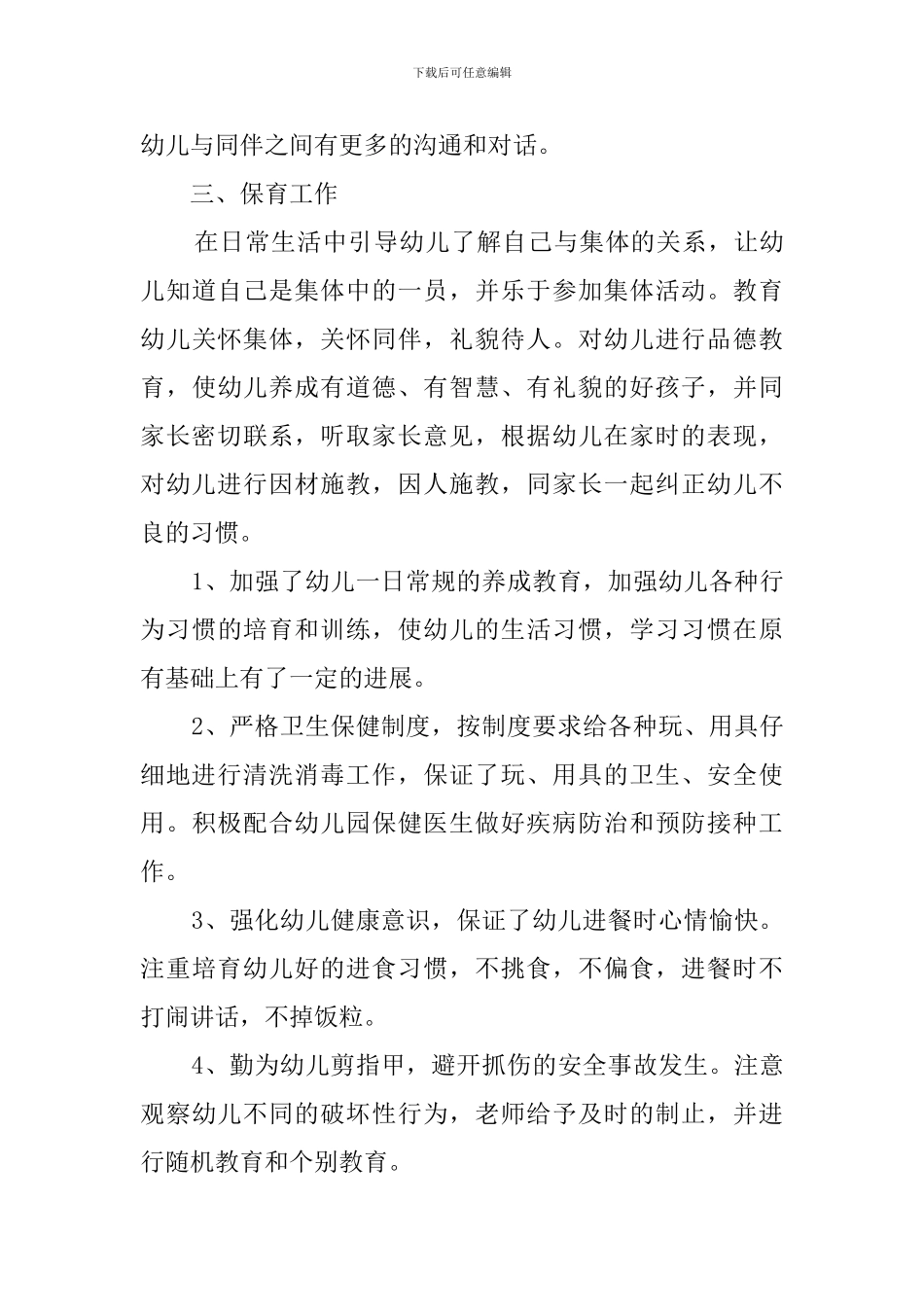 幼儿教师个人上学期工作总结_第3页