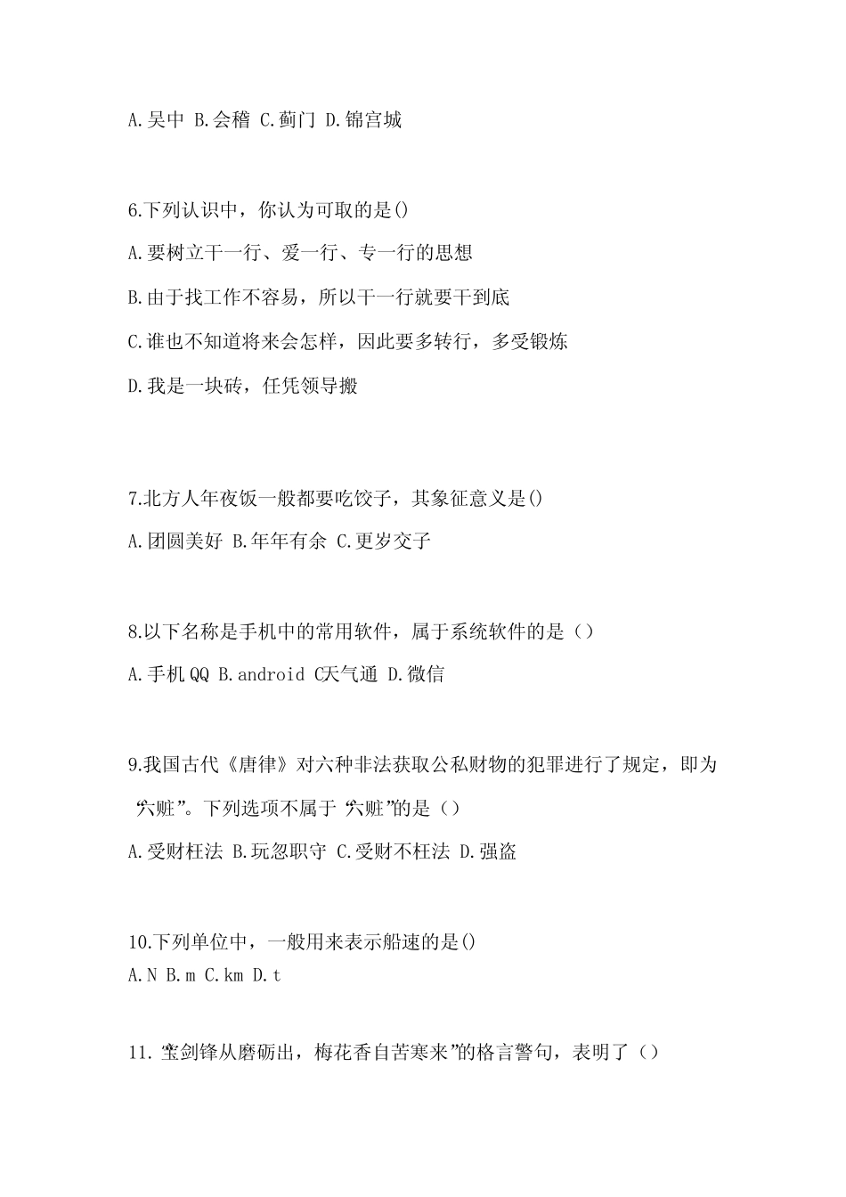 2022-2023学年甘肃省白银市普通高校对口单招综合素质自考真题(含答案_第2页