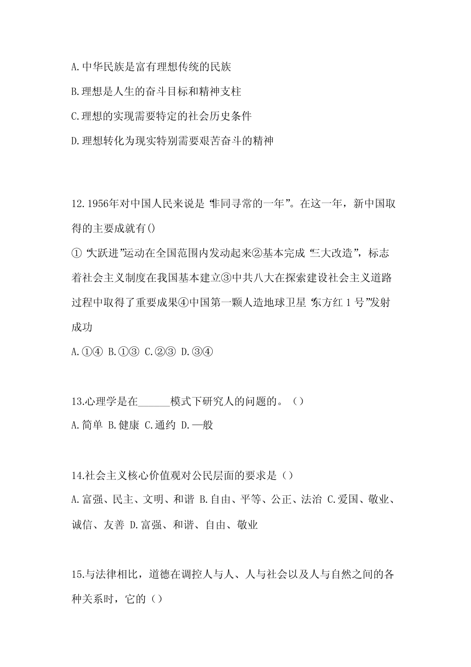 2022-2023学年甘肃省白银市普通高校对口单招综合素质自考真题(含答案_第3页