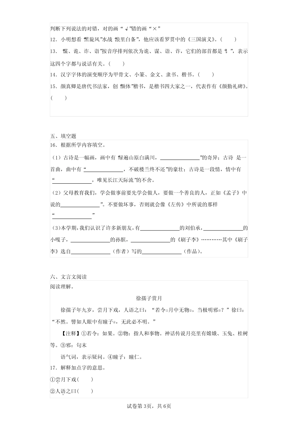 宿城区部编版五年级下册期末考试语文试卷(含答案解析) _第3页