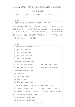 宿城区部编版五年级下册期末考试语文试卷(含答案解析) 