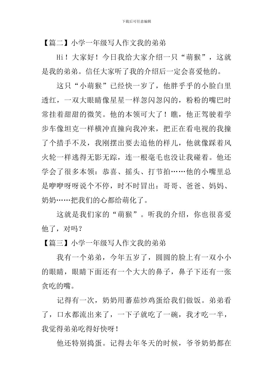 小学一年级写人作文我的弟弟_第2页