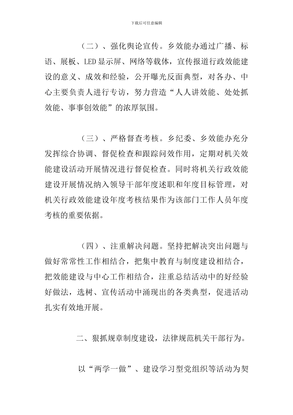 2024年度行政效能建设自查总结参考范文_第2页