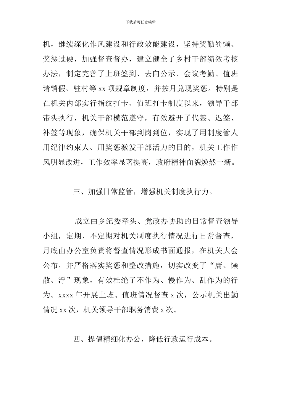 2024年度行政效能建设自查总结参考范文_第3页