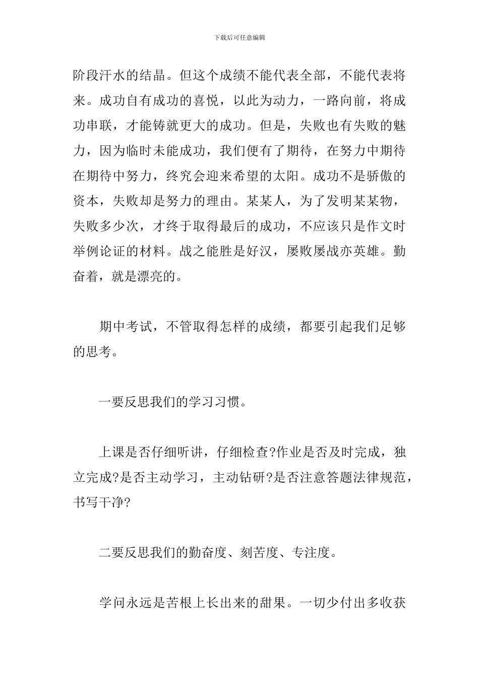 期中考试后的总结教学反思_第2页