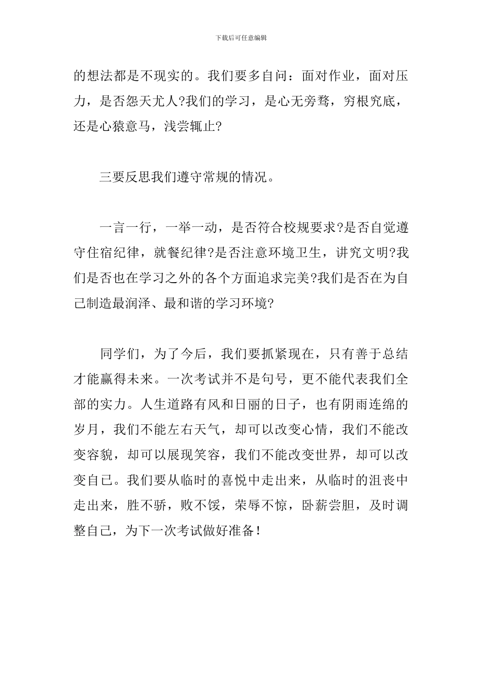 期中考试后的总结教学反思_第3页