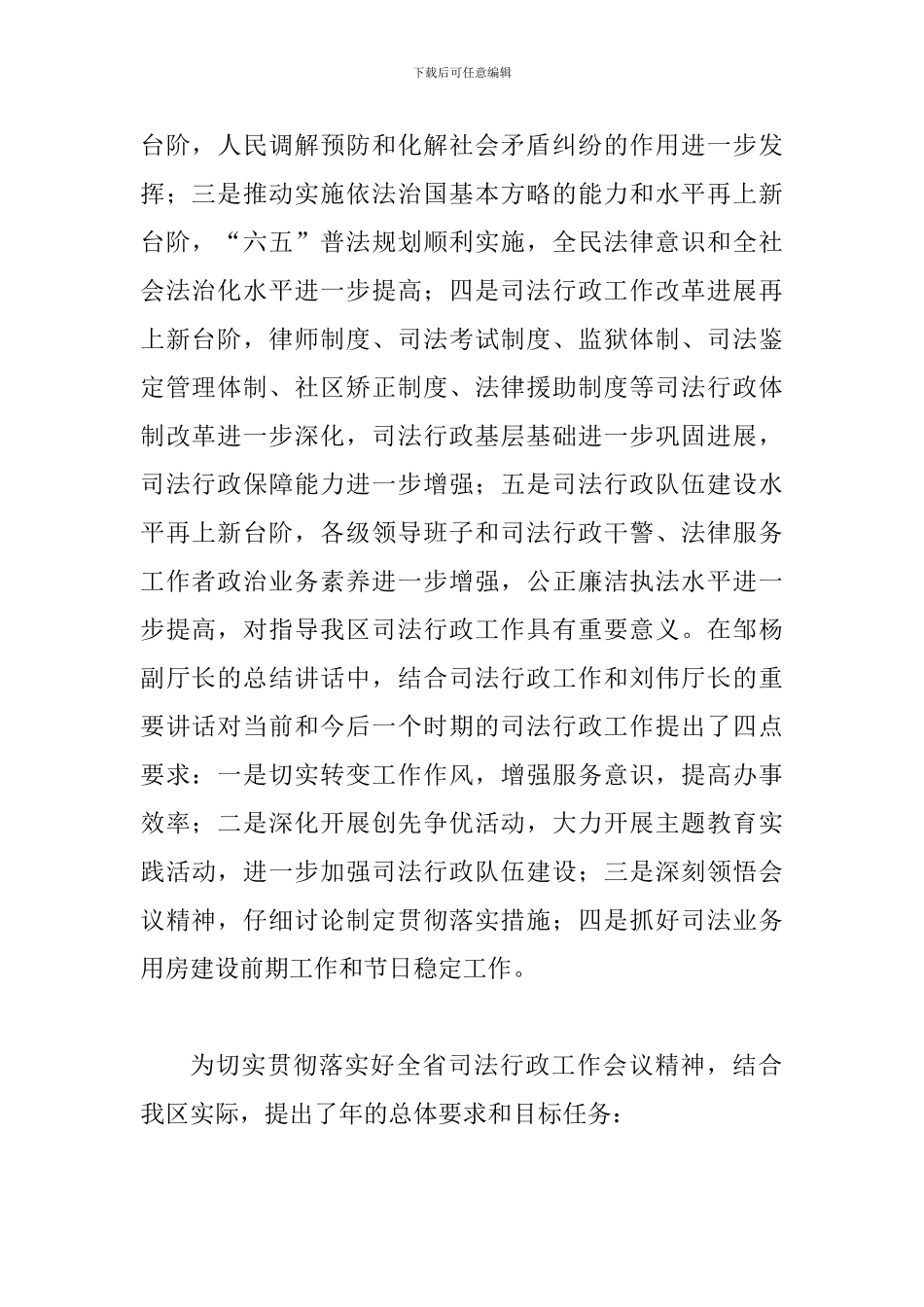 司法厅贯实司法行政精神座谈会讲话稿_第2页