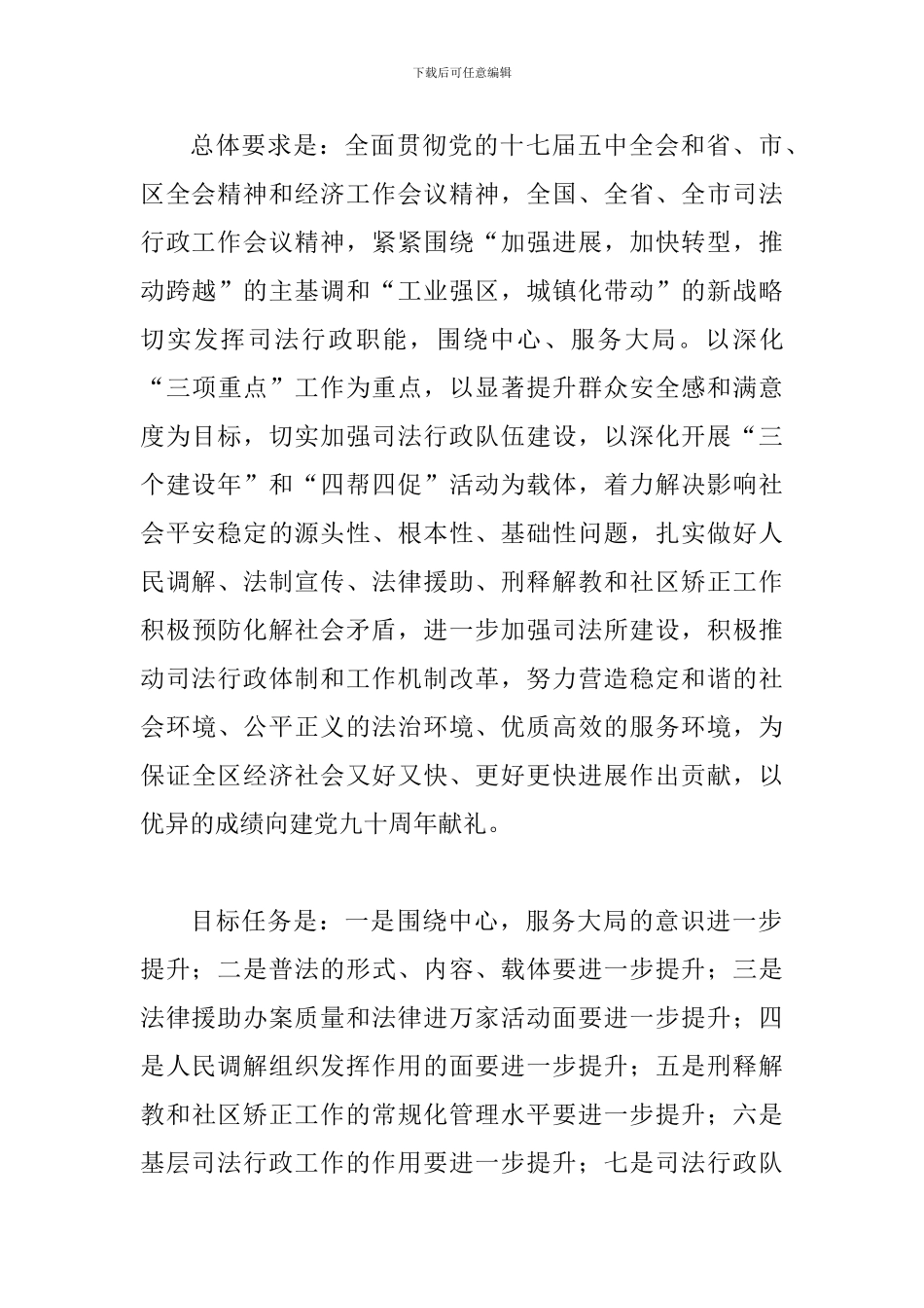司法厅贯实司法行政精神座谈会讲话稿_第3页