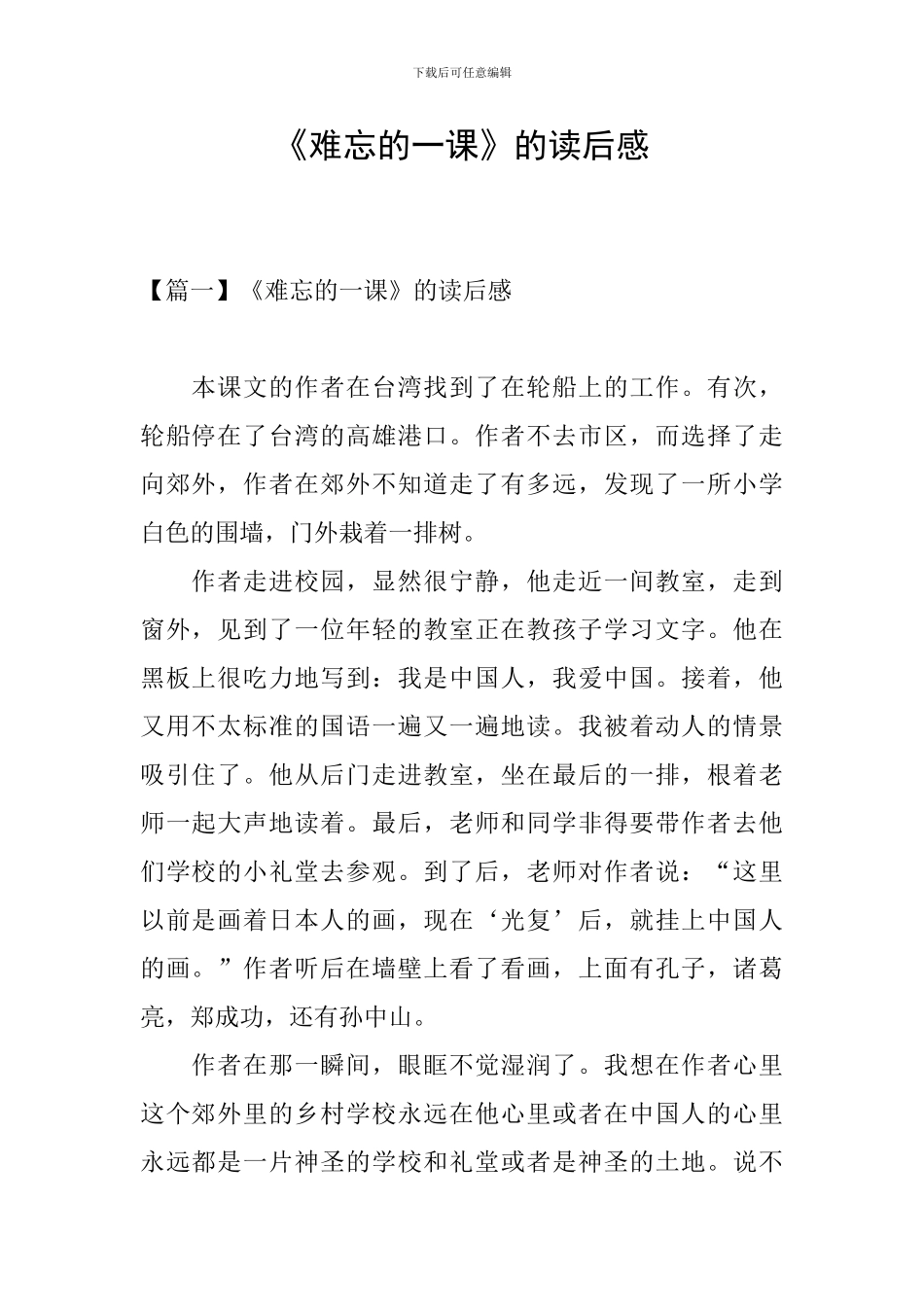 《难忘的一课》的读后感_第1页