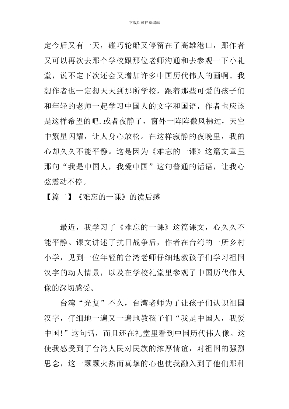 《难忘的一课》的读后感_第2页