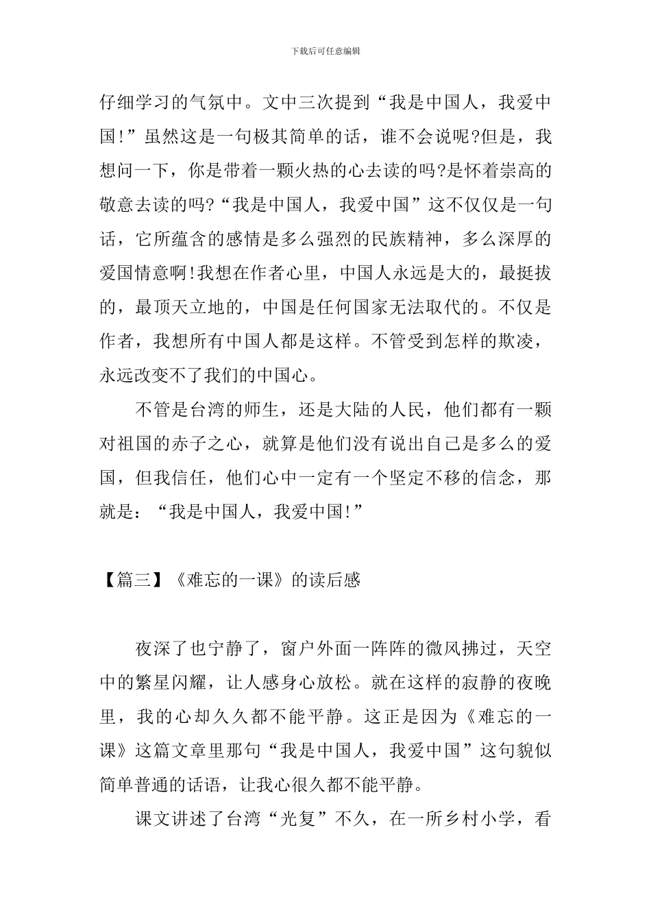 《难忘的一课》的读后感_第3页