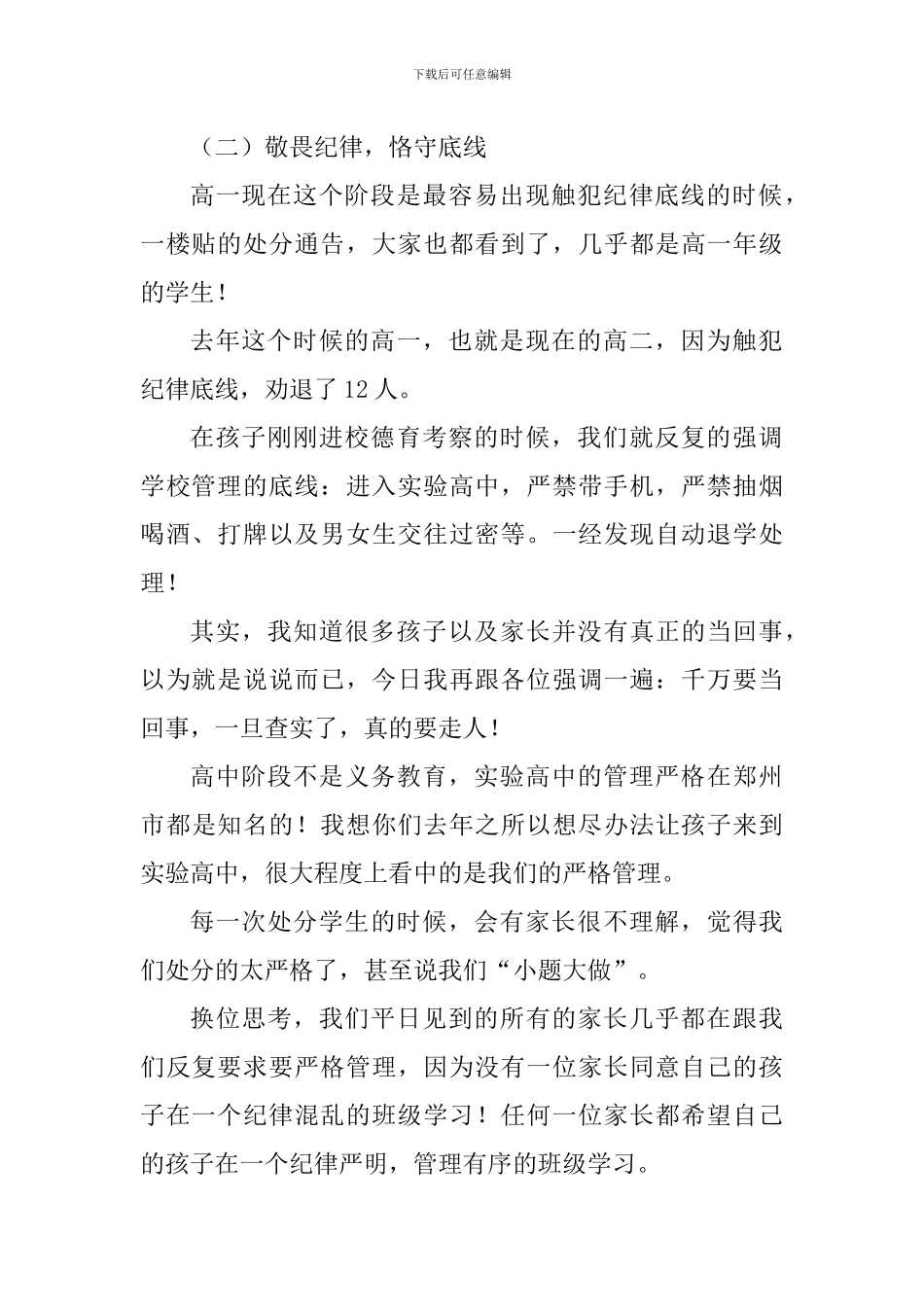 高一家长会发言稿：发现不一样的孩子_第2页