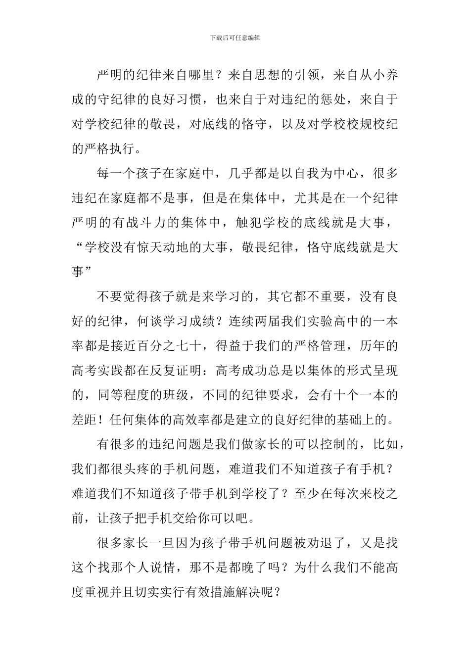 高一家长会发言稿：发现不一样的孩子_第3页