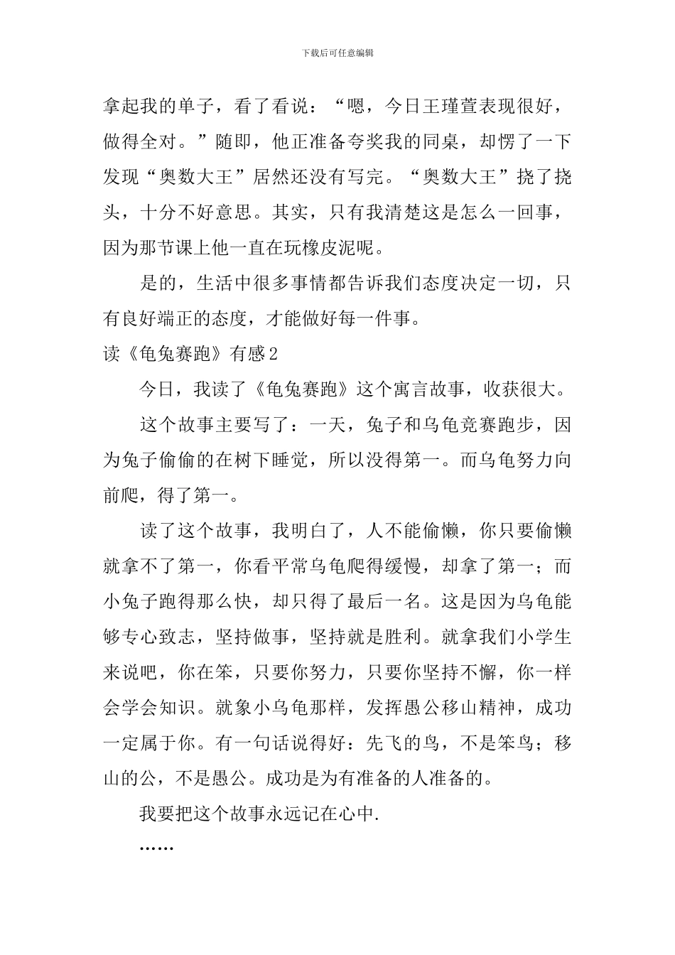 读《龟兔赛跑》有感_第2页