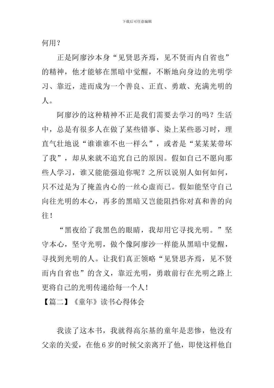 《童年》读书心得体会【五篇】_第2页