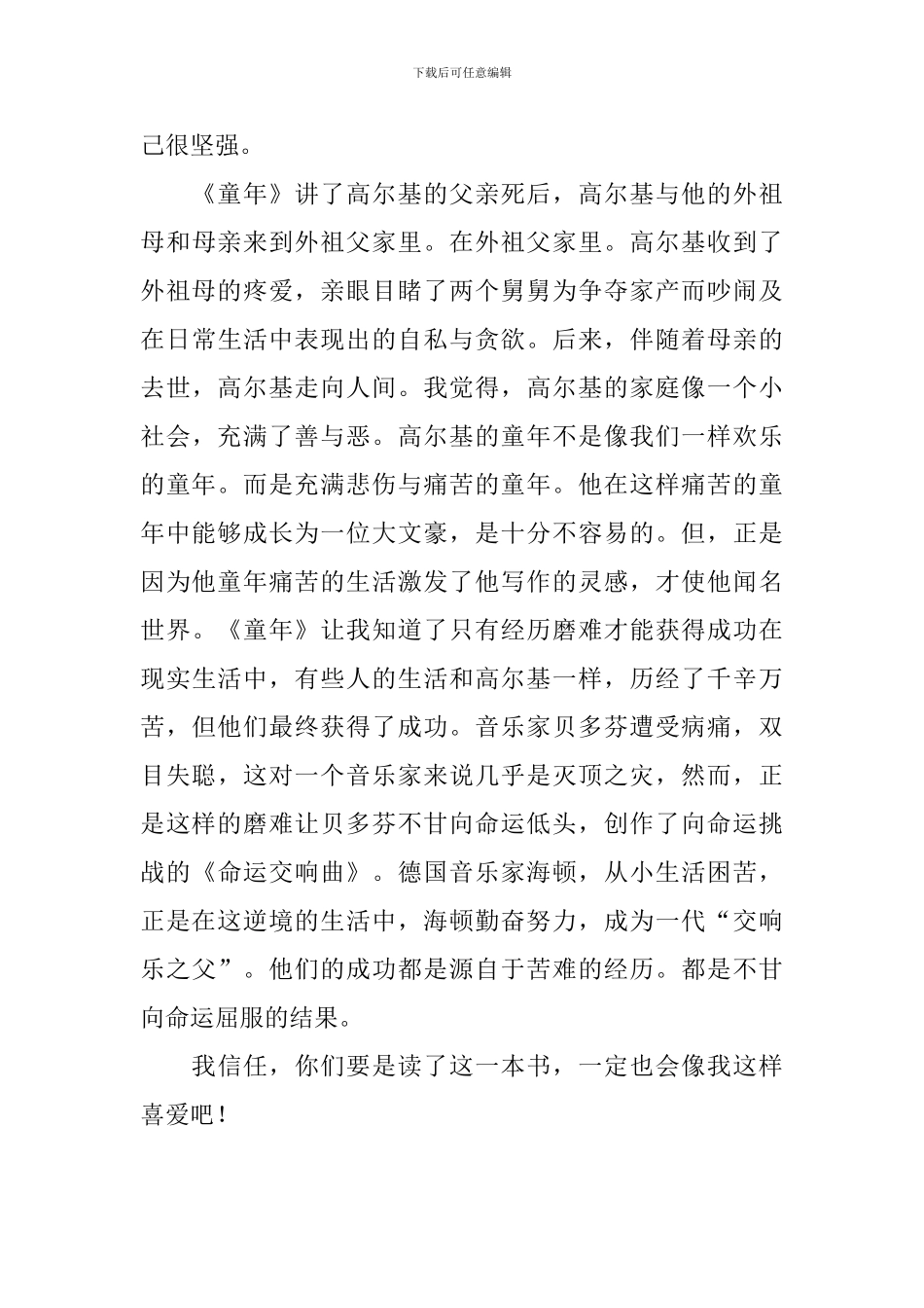 《童年》读书心得体会【五篇】_第3页