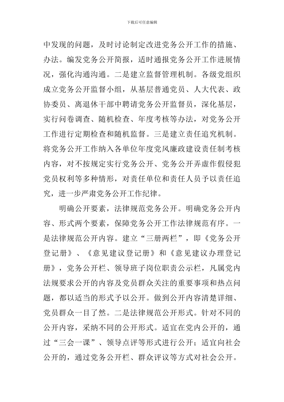 党务公开开展“四化三促”活动总结_第2页