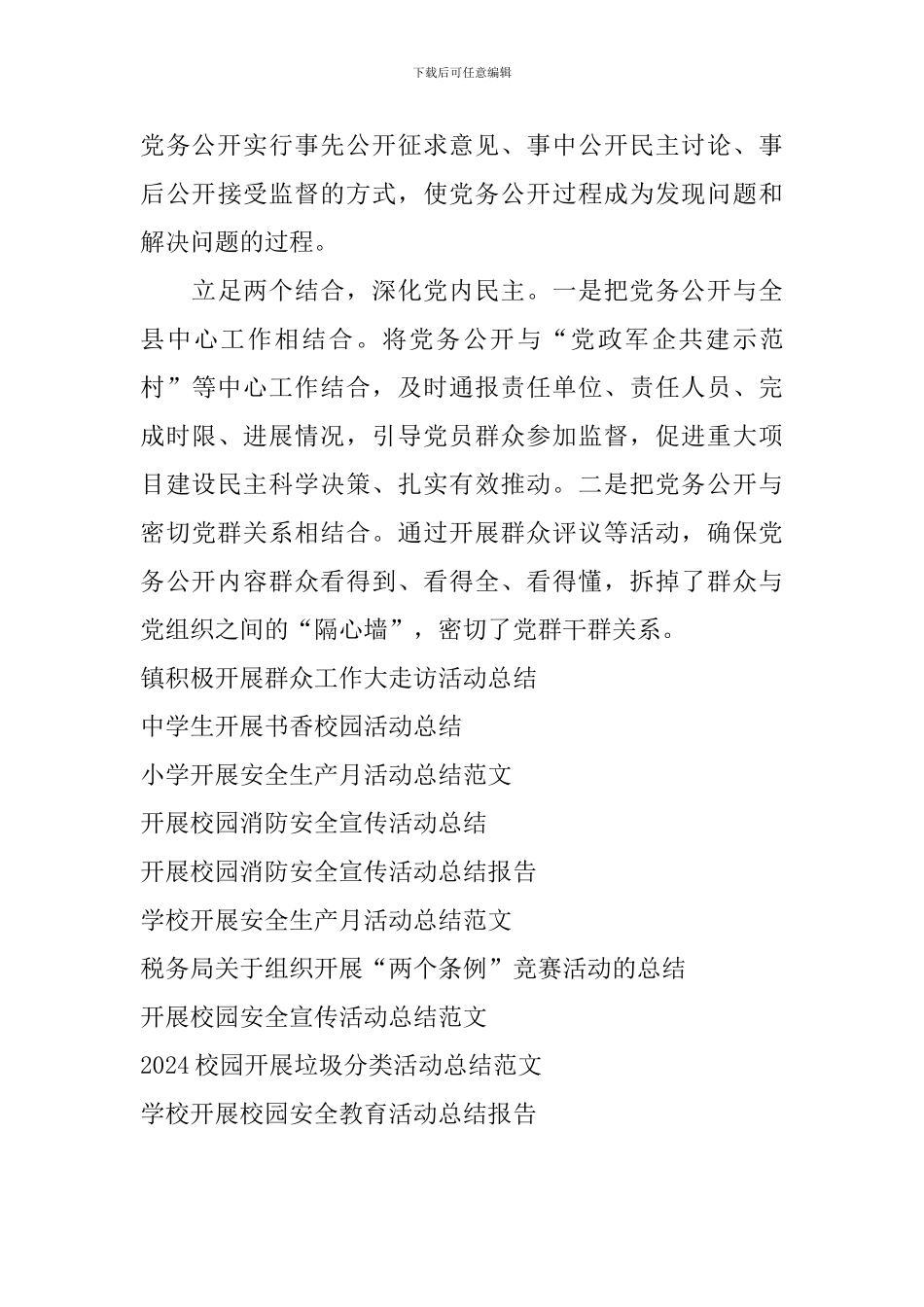 党务公开开展“四化三促”活动总结_第3页