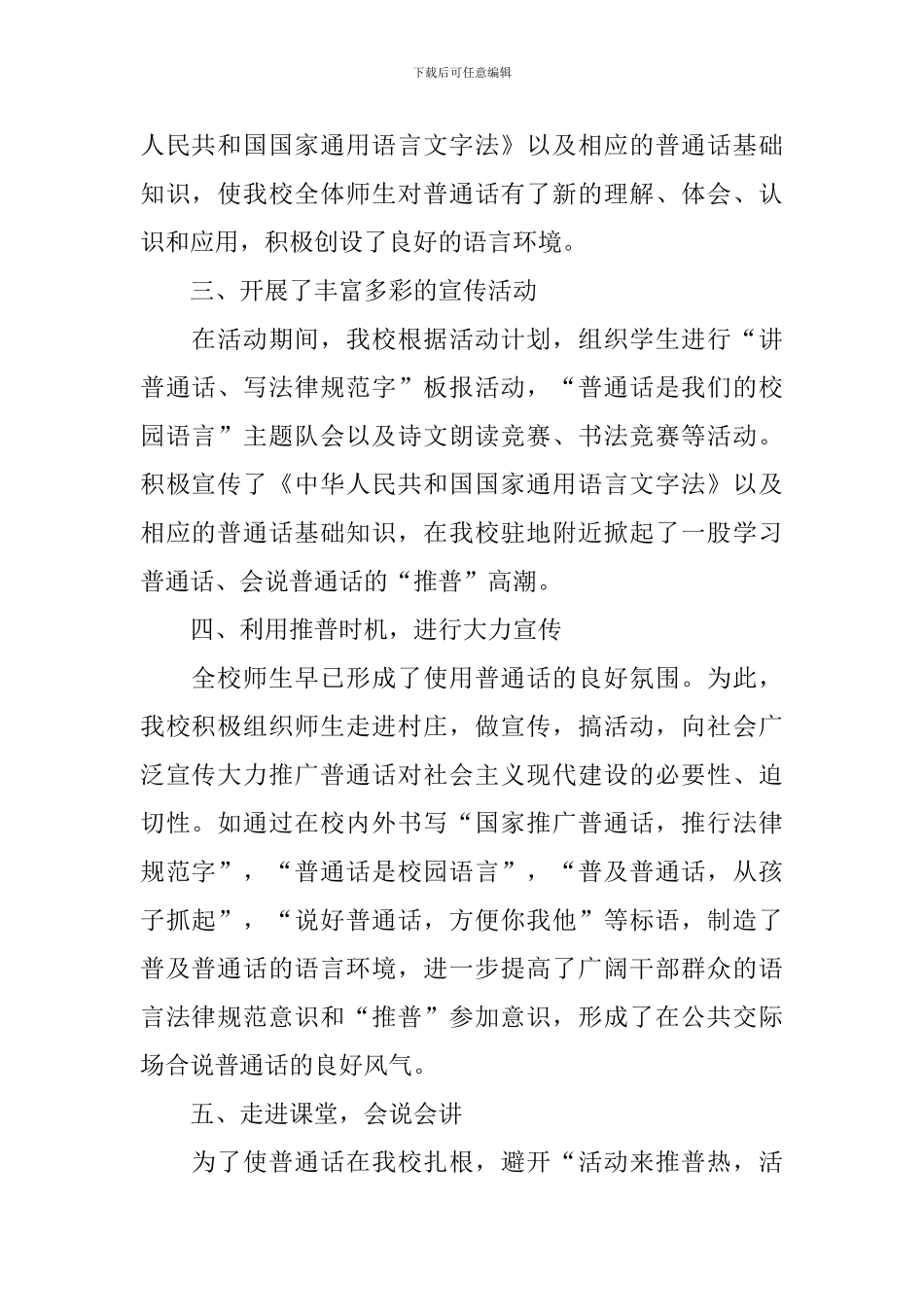 推普周活动总结汇编9篇_第2页