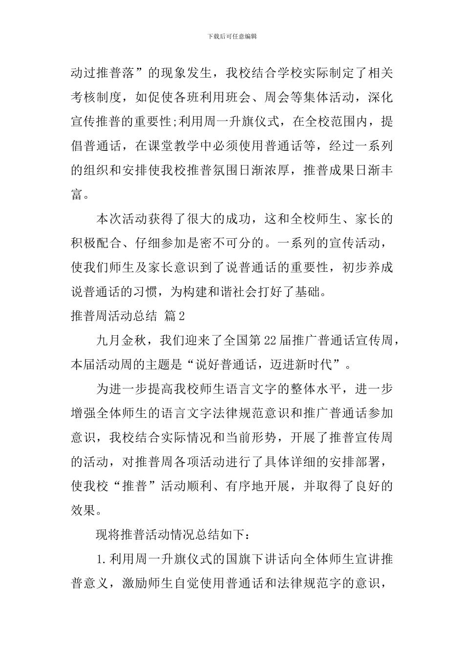 推普周活动总结汇编9篇_第3页