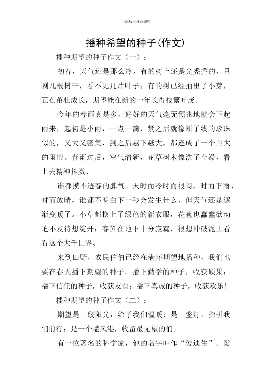 播种希望的种子_第1页