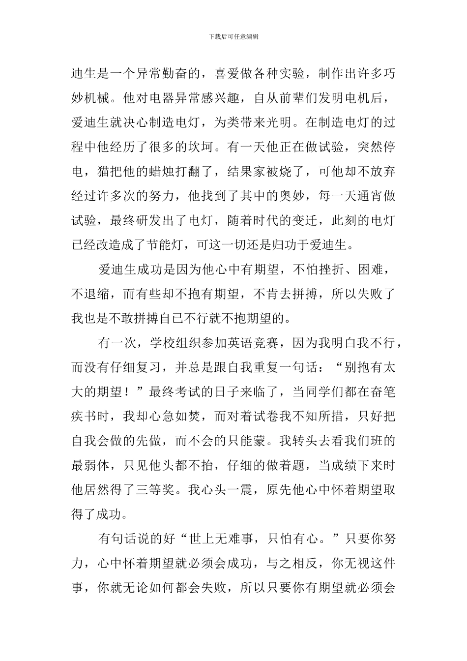 播种希望的种子_第2页