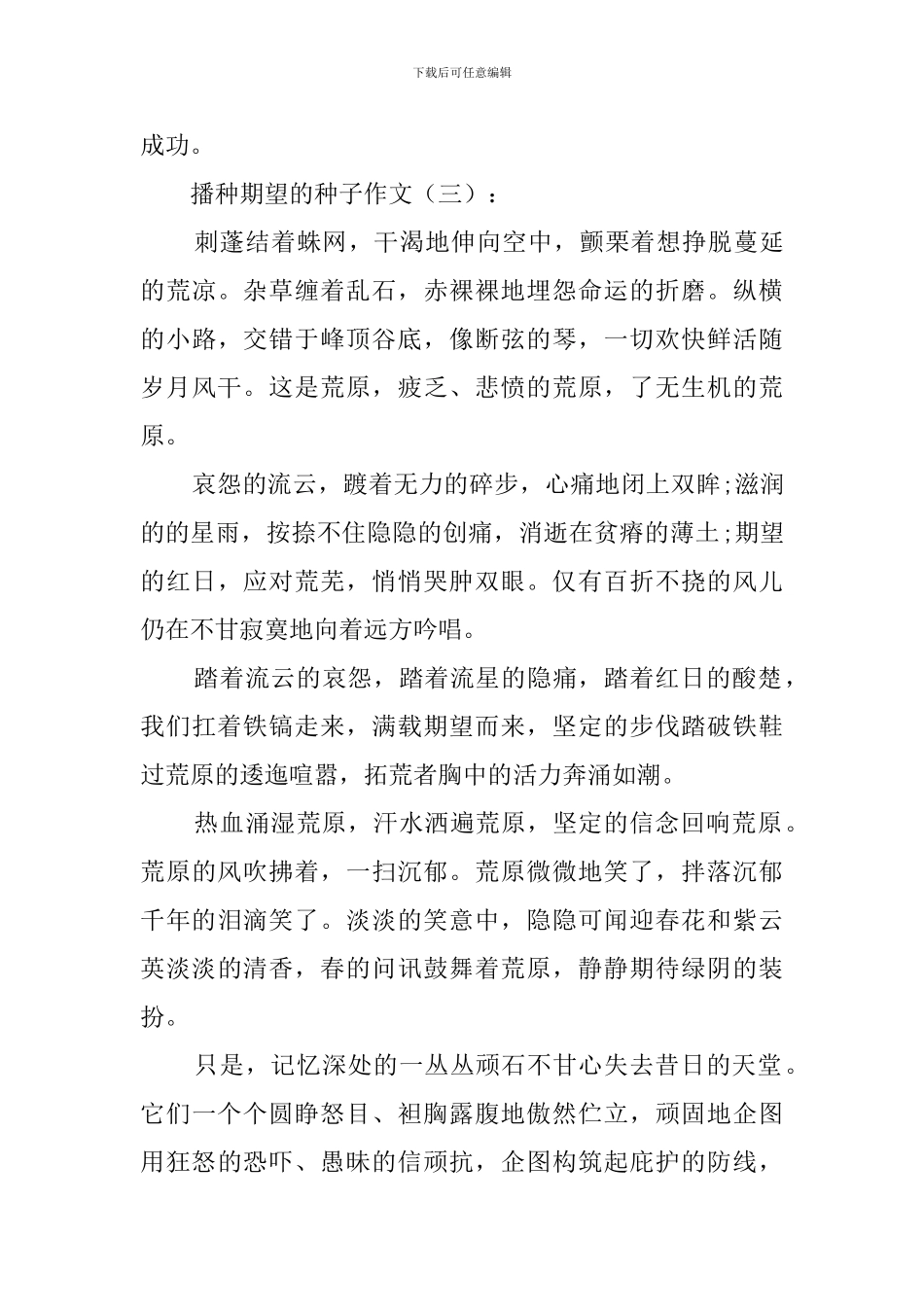 播种希望的种子_第3页