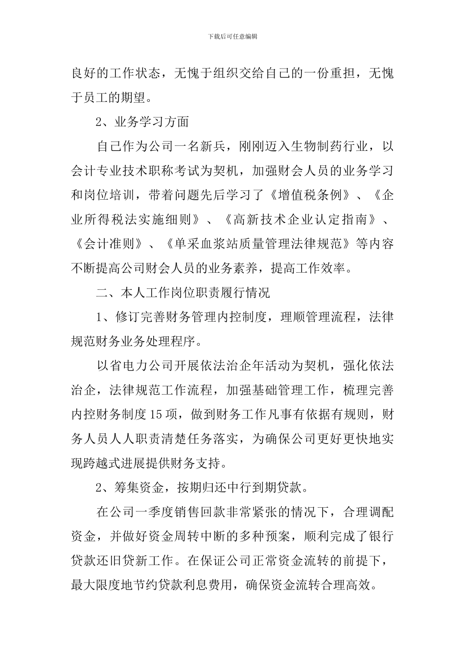 财务总监述职报告_第2页