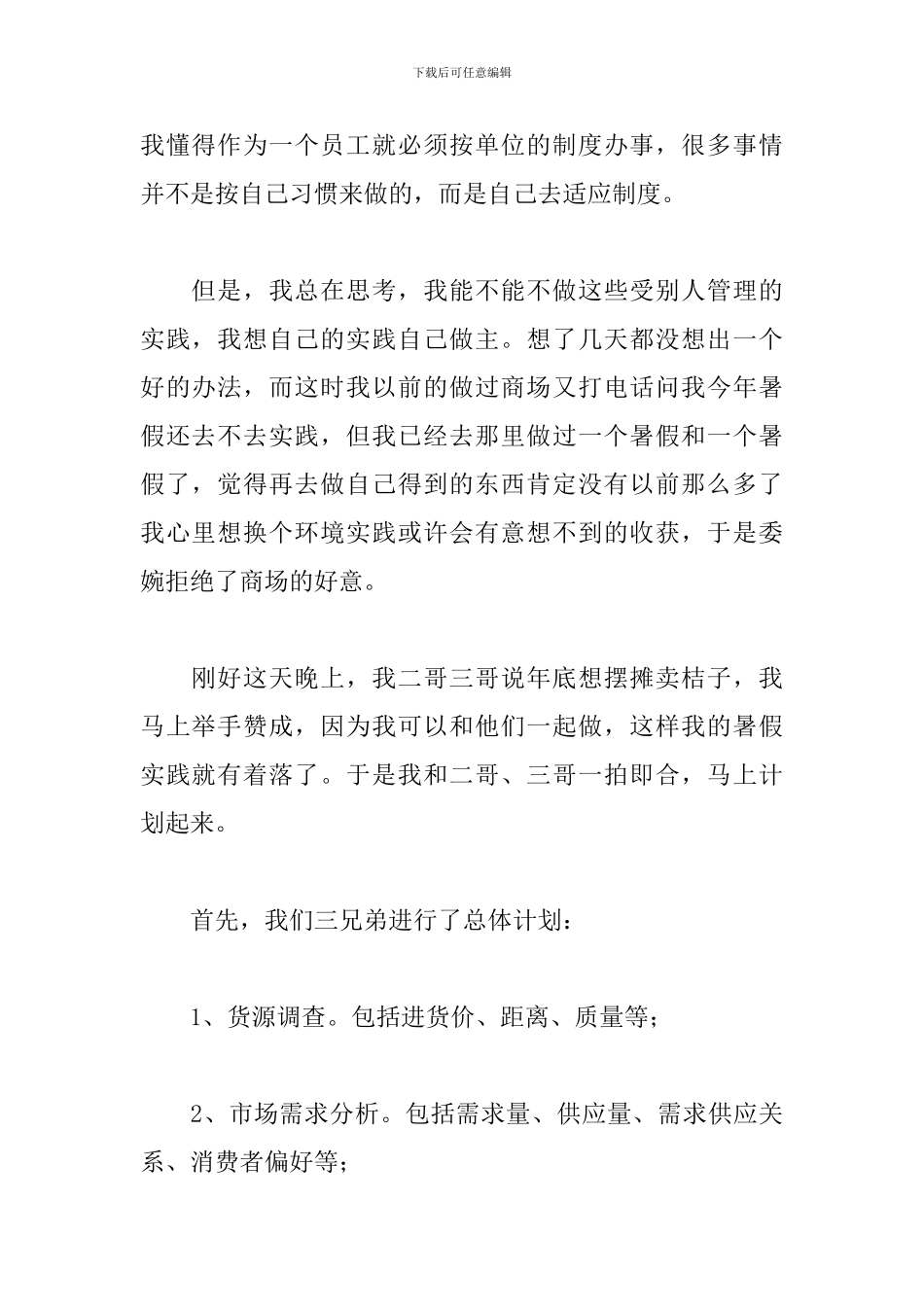 2024中学生暑假社会实践心得体会合辑_第2页