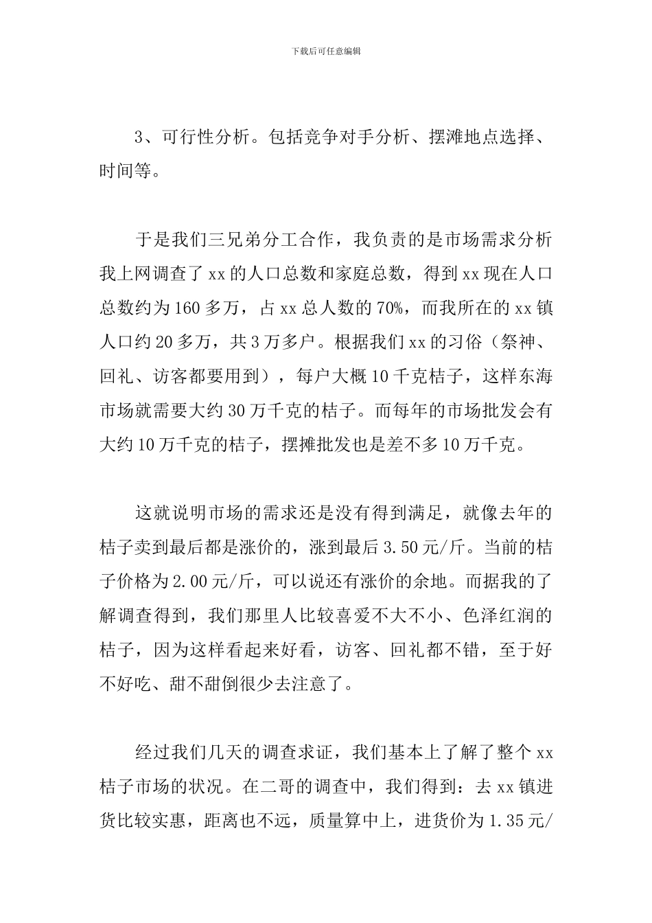 2024中学生暑假社会实践心得体会合辑_第3页