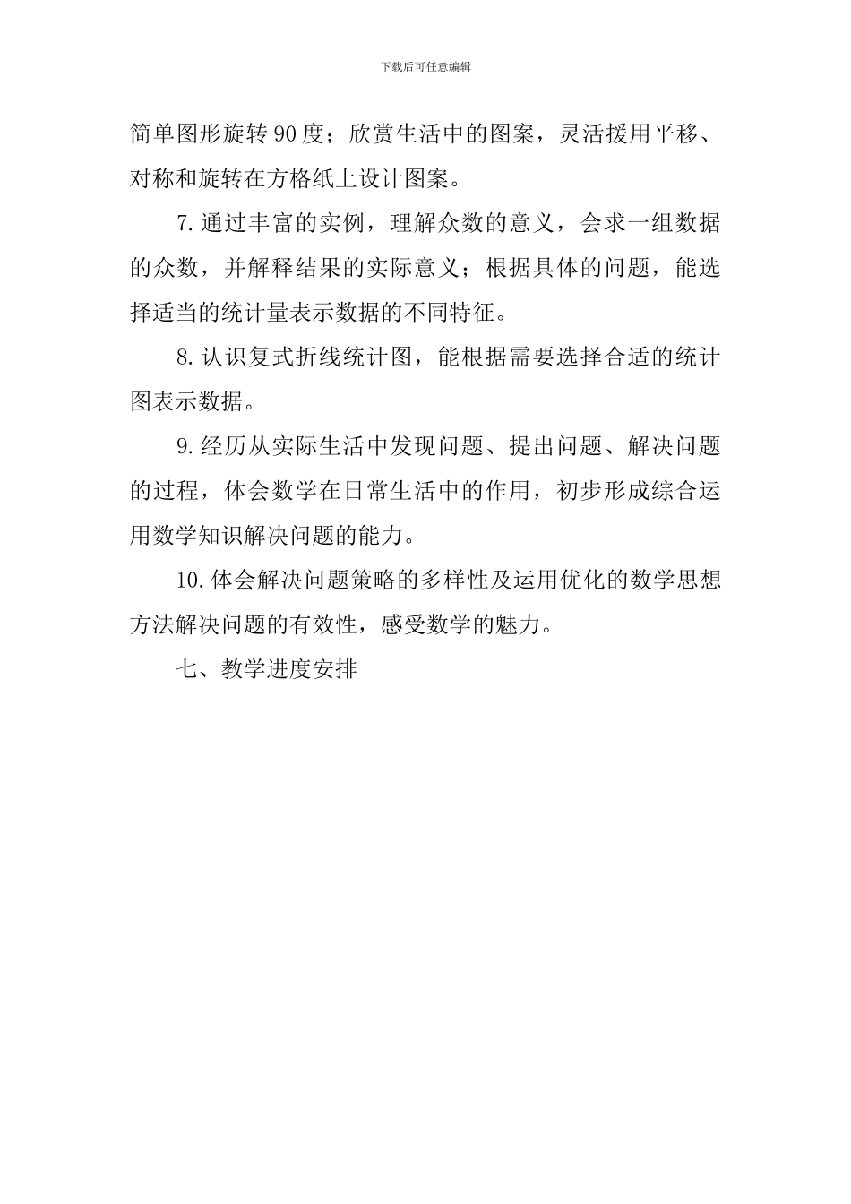 关于春学期学科教学工作计划_第2页