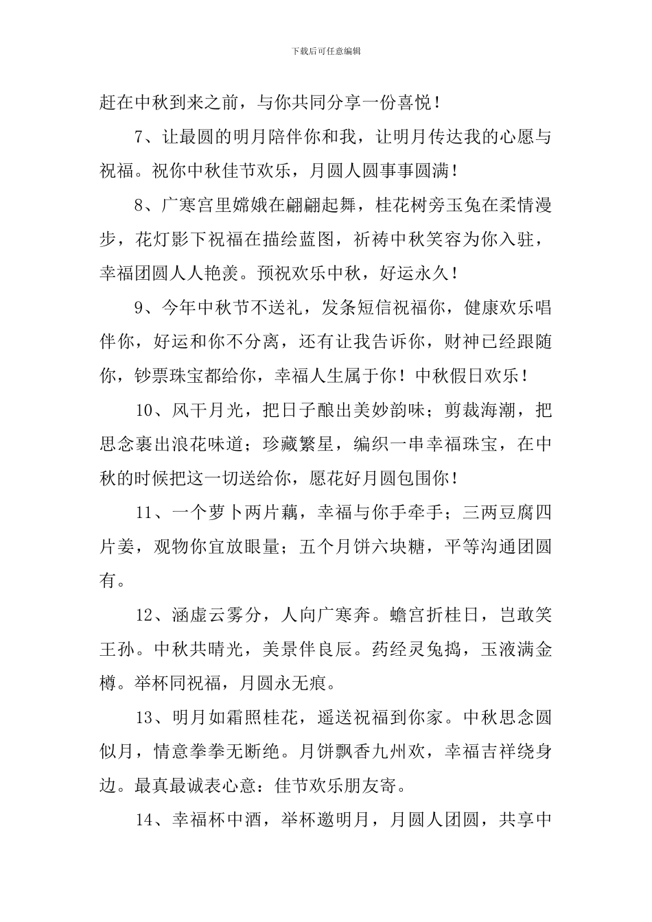 中秋节qq好友祝福短信_第2页