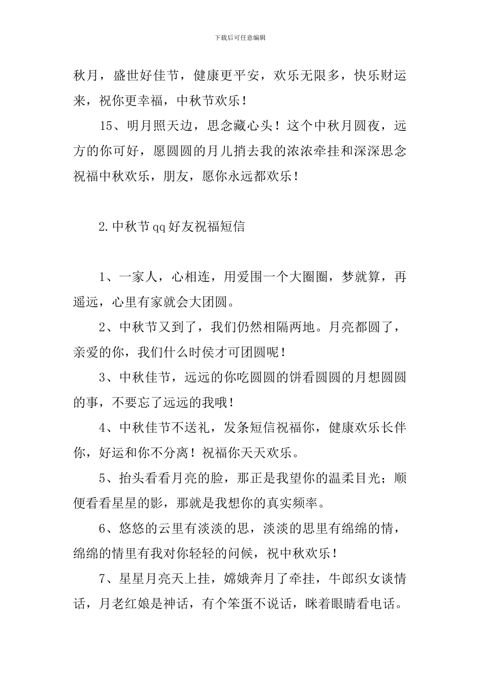 中秋节qq好友祝福短信_第3页
