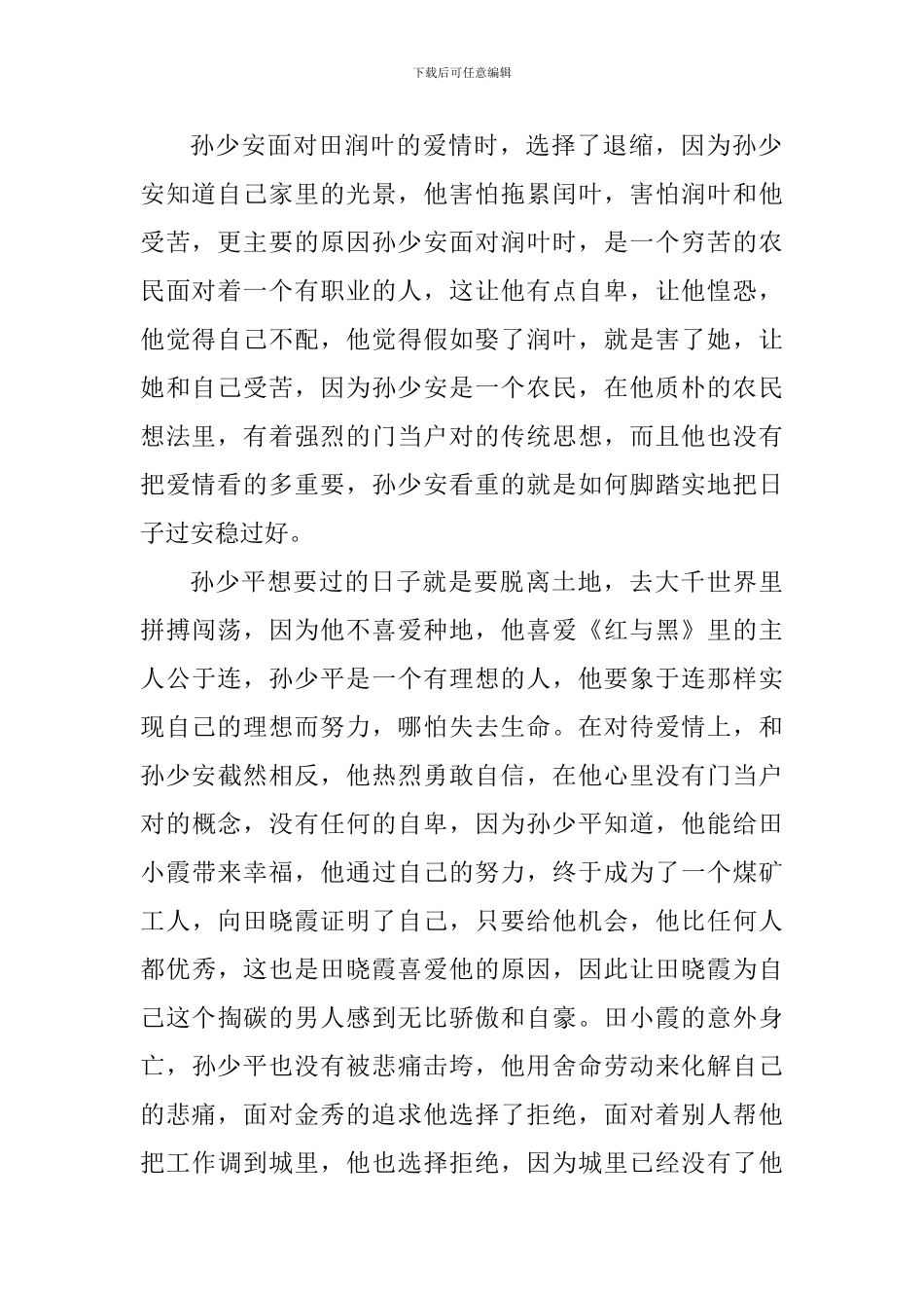 平凡的世界读后心得900字_第2页