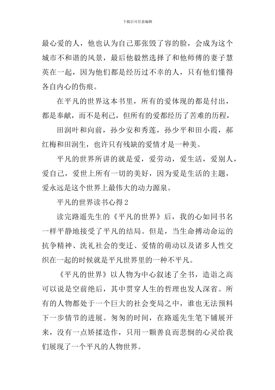 平凡的世界读后心得900字_第3页