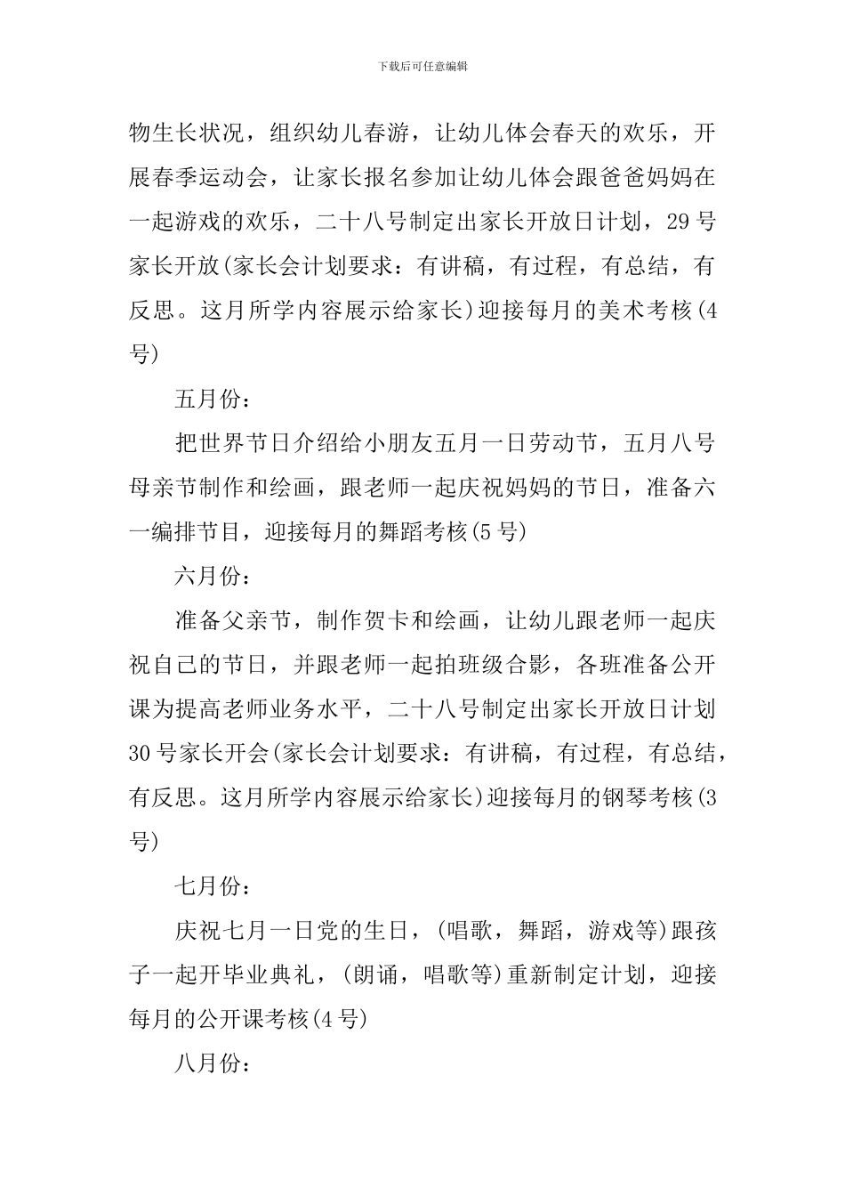 新学期幼儿园学前班工作计划_第2页