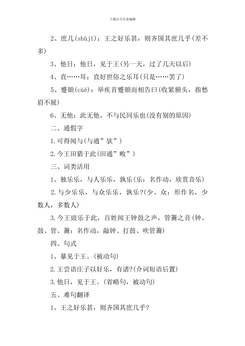 高三年级语文文言文知识点_第2页