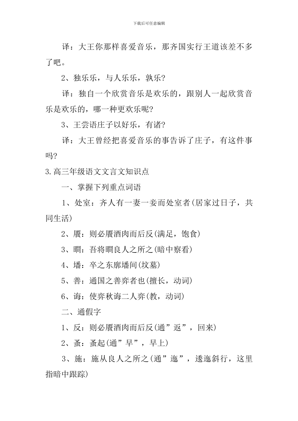 高三年级语文文言文知识点_第3页