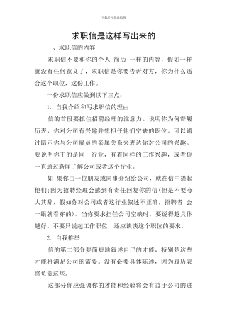 求职信是这样写出来的