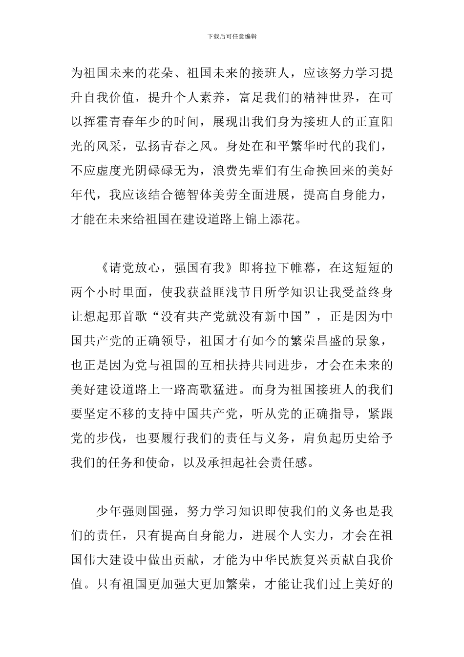 请党放心强国有我云队课观后感【3篇】_第2页