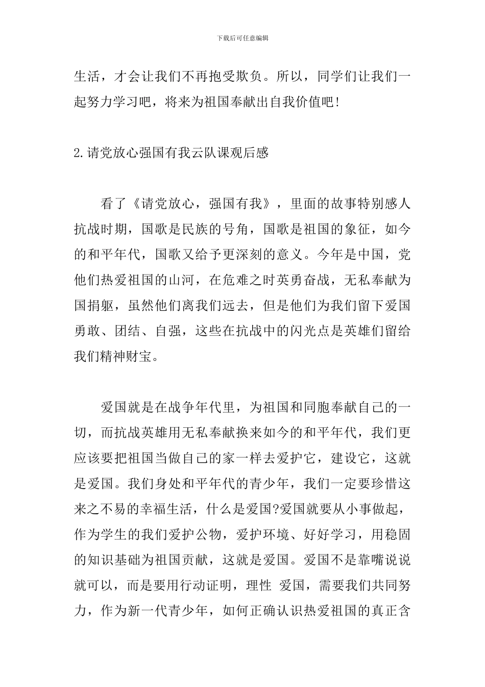 请党放心强国有我云队课观后感【3篇】_第3页